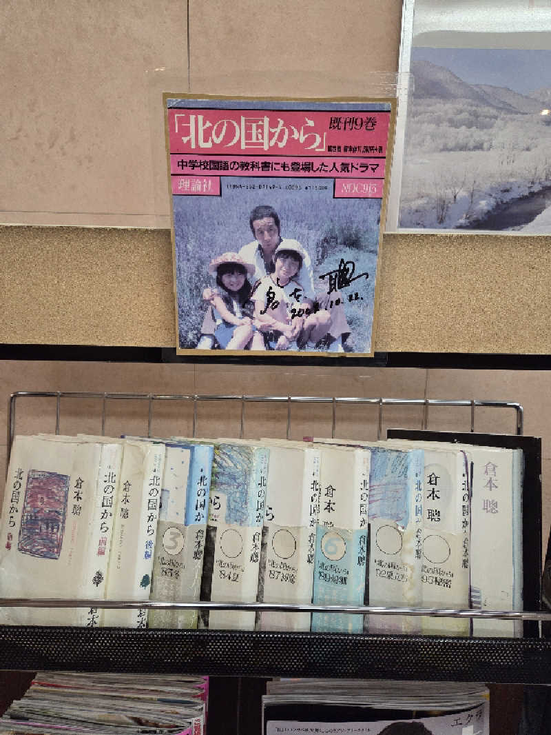 トトノイ北海道さんのホテルベルヒルズのサ活写真
