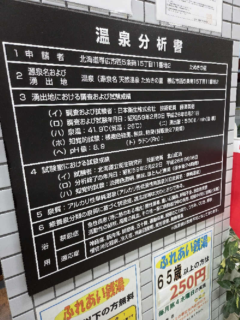 トトノイ北海道さんのたぬきの里のサ活写真