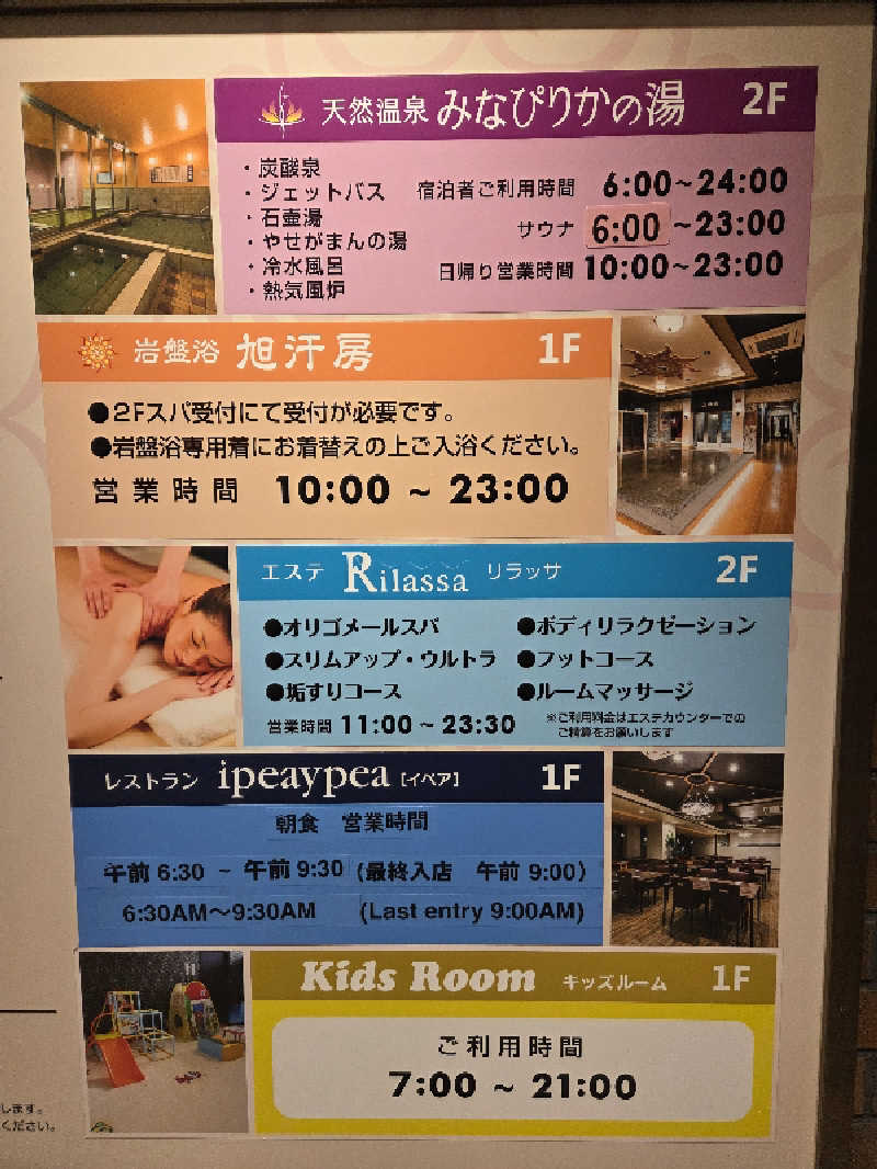 トトノイ北海道さんの天然温泉みなぴりかの湯(ホテルWBFグランデ旭川)のサ活写真