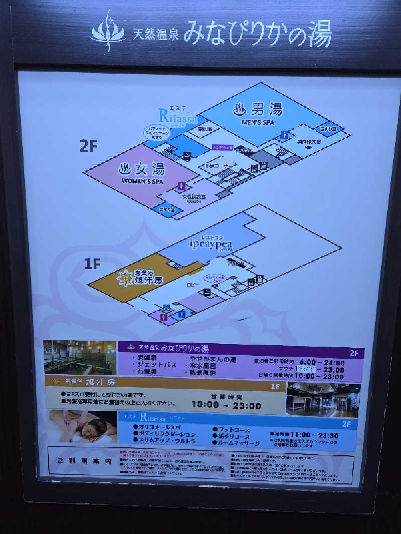 トトノイ北海道さんの天然温泉みなぴりかの湯(ホテルWBFグランデ旭川)のサ活写真