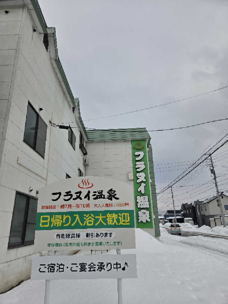 トトノイ北海道さんのフロンティア フラヌイ温泉のサ活写真