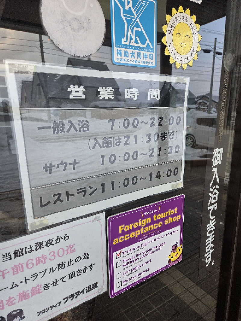 トトノイ北海道さんのフロンティア フラヌイ温泉のサ活写真