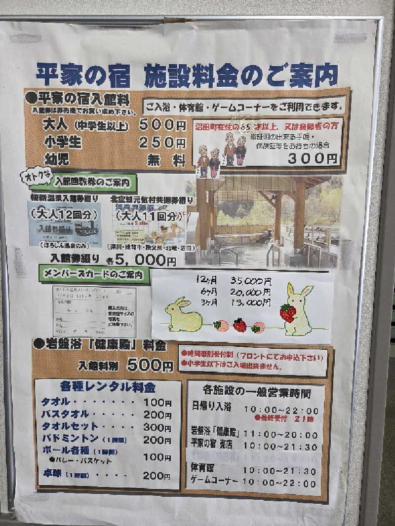 トトノイ北海道さんのほろしん温泉ほたる館のサ活写真