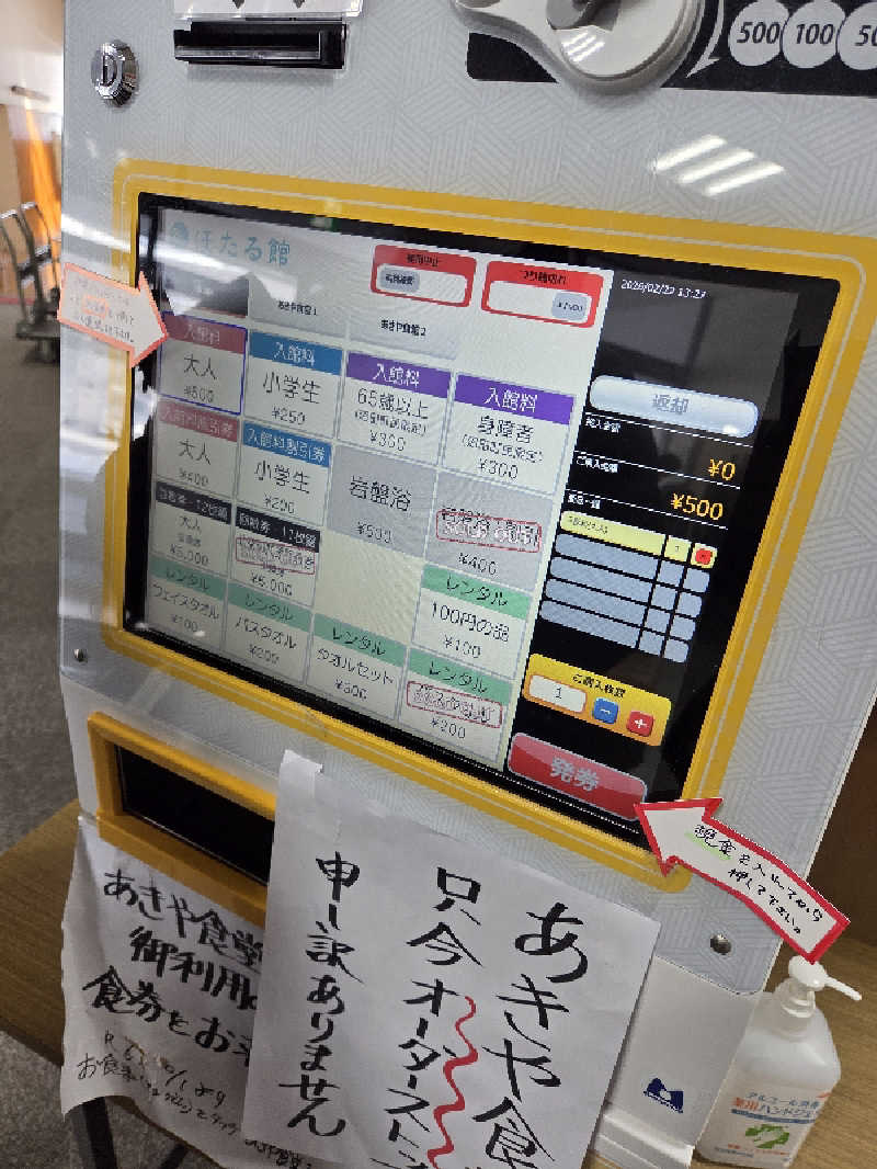 トトノイ北海道さんのほろしん温泉ほたる館のサ活写真