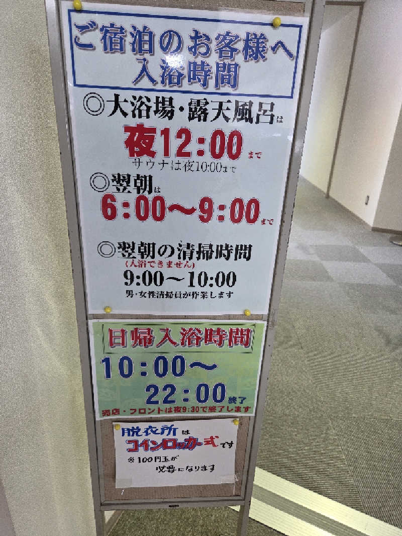 トトノイ北海道さんのほろしん温泉ほたる館のサ活写真