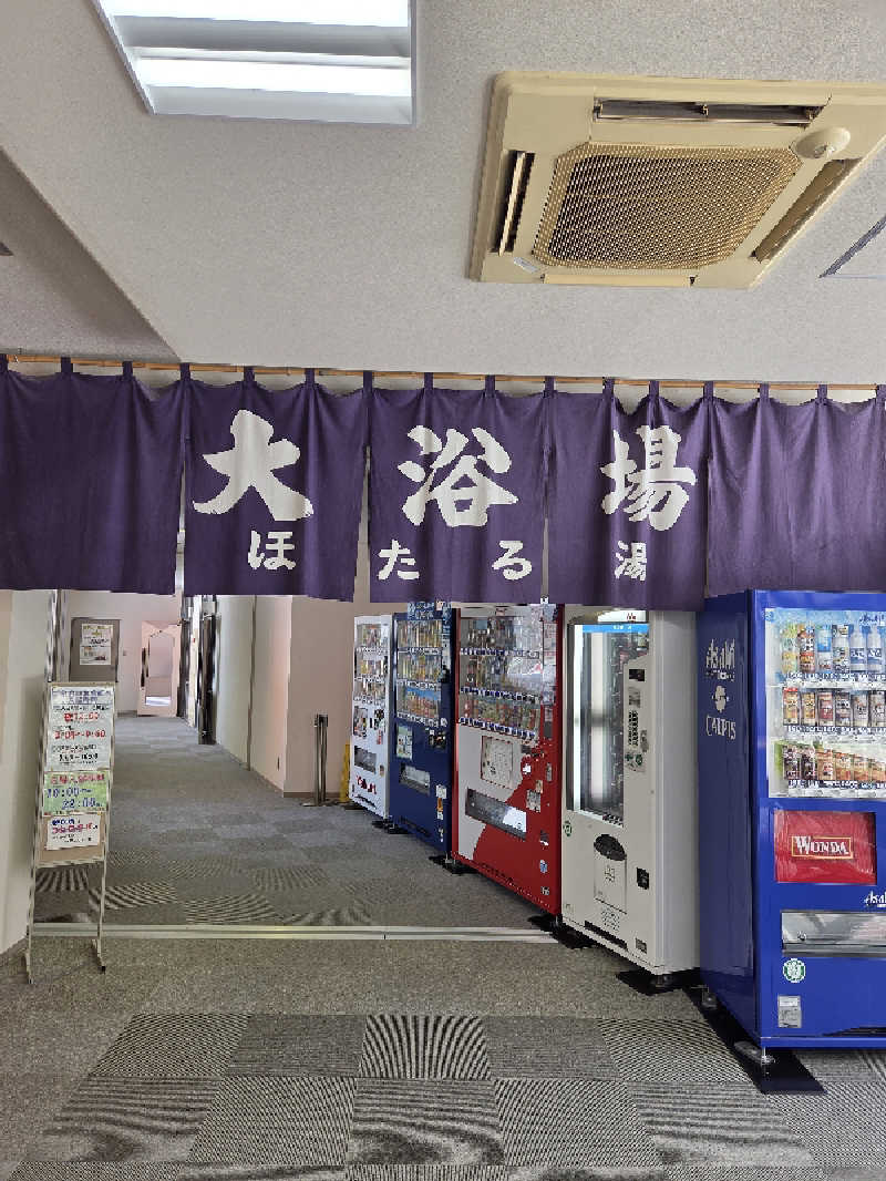 トトノイ北海道さんのほろしん温泉ほたる館のサ活写真