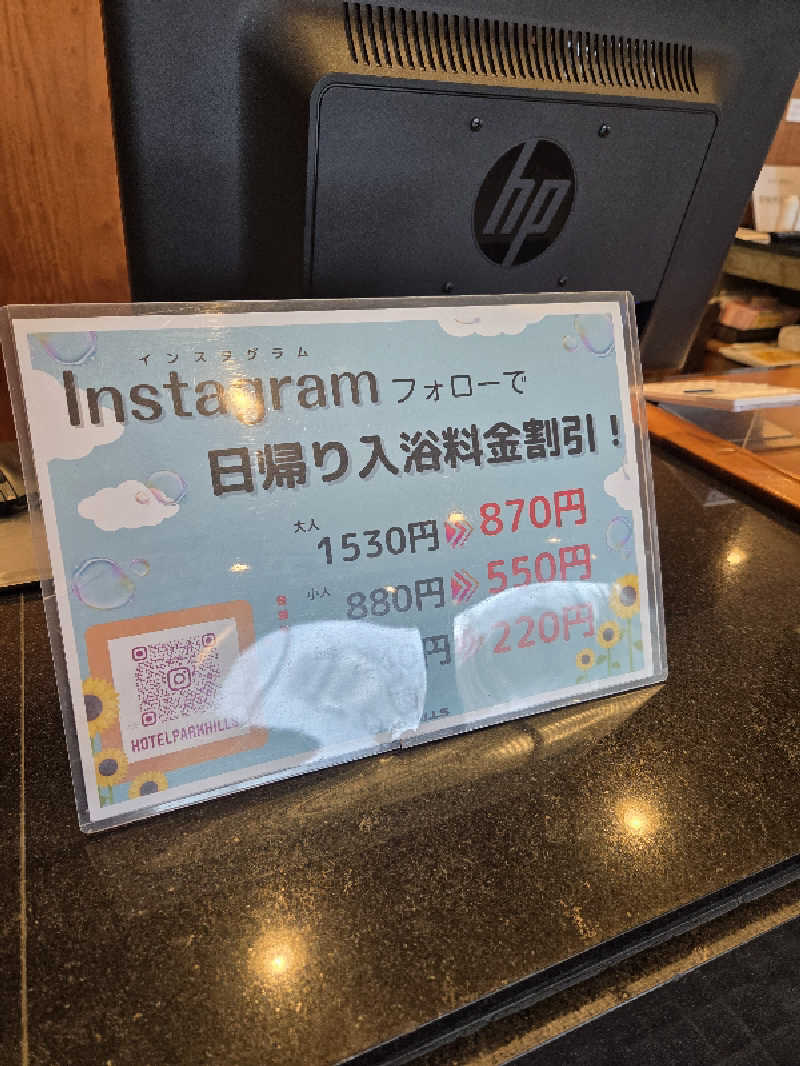 トトノイ北海道さんのホテルパークヒルズのサ活写真