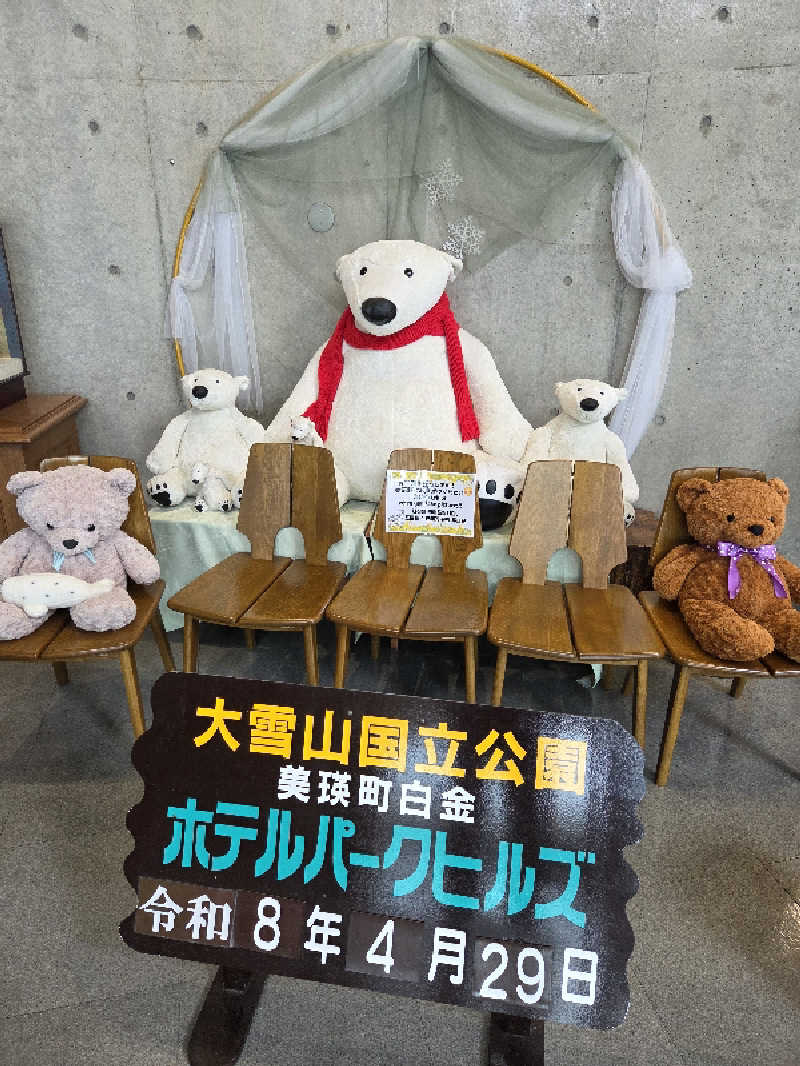 トトノイ北海道さんのホテルパークヒルズのサ活写真