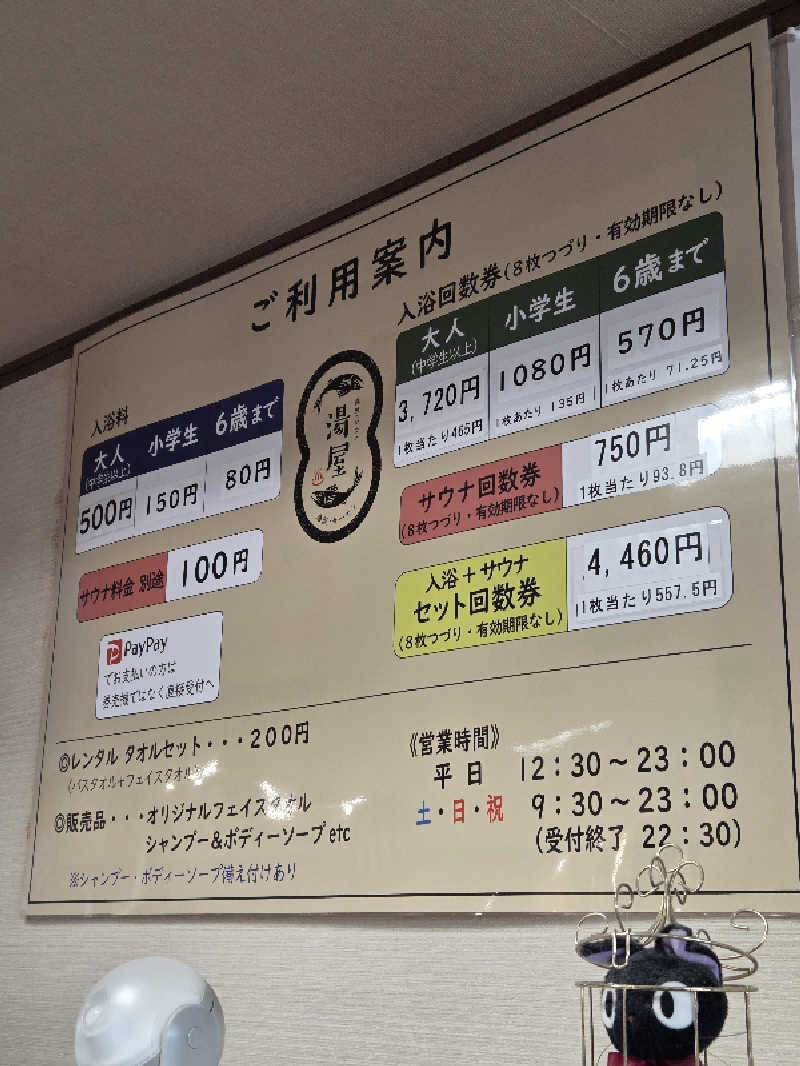 トトノイ北海道さんの湯屋サーモンのサ活写真