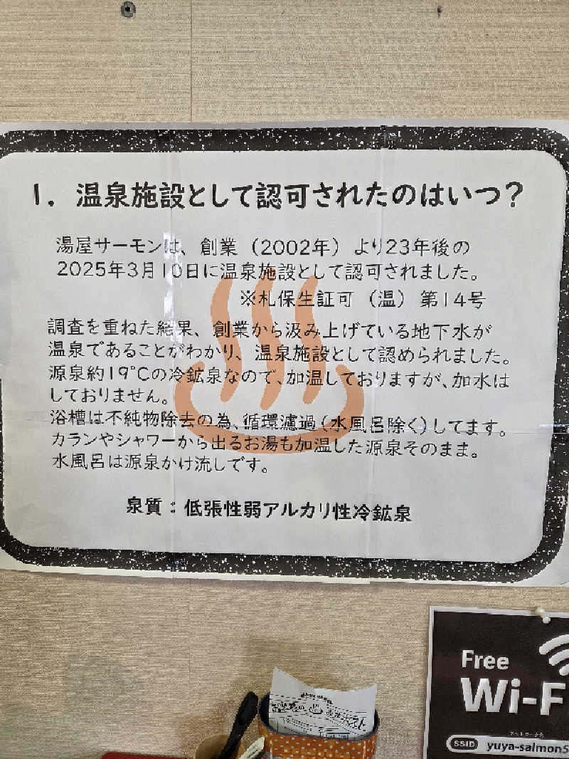 トトノイ北海道さんの湯屋サーモンのサ活写真