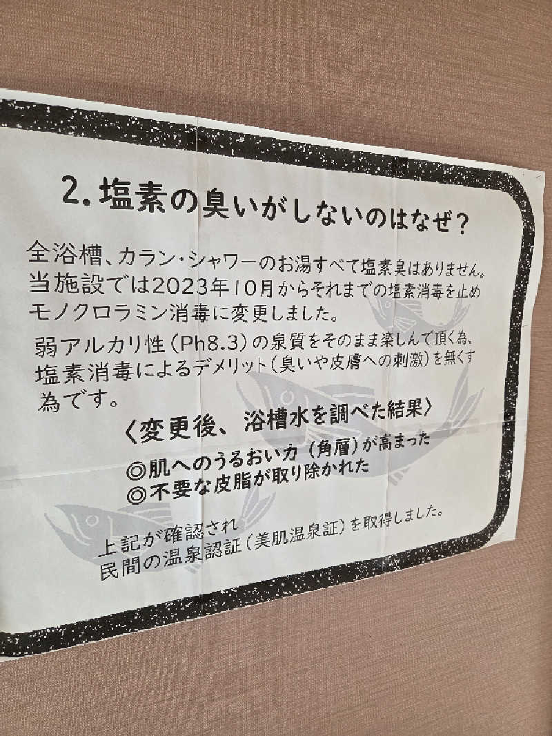 トトノイ北海道さんの湯屋サーモンのサ活写真
