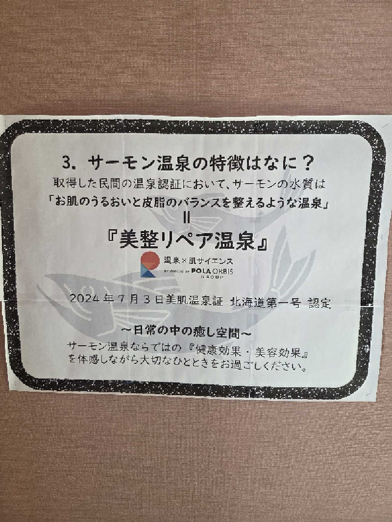 トトノイ北海道さんの湯屋サーモンのサ活写真