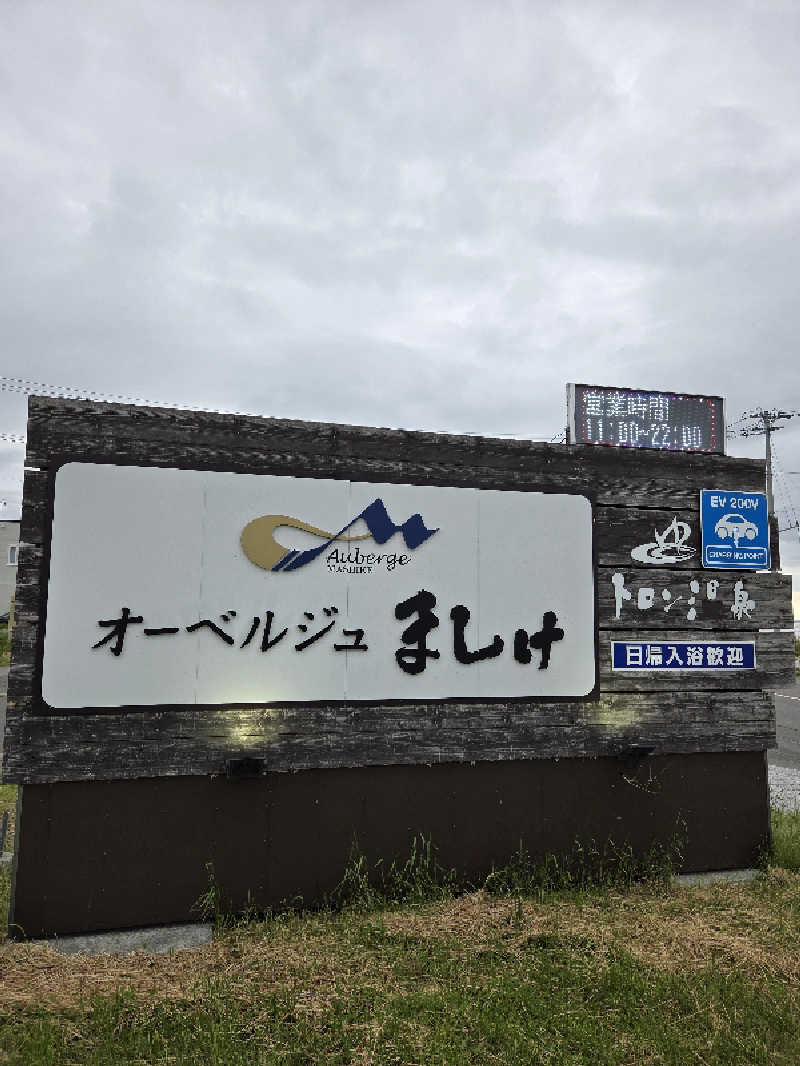 トトノイ北海道さんのオーベルジュましけのサ活写真