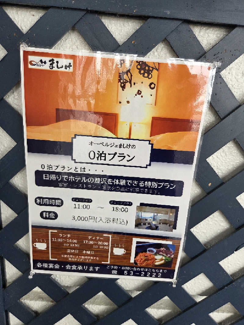 トトノイ北海道さんのオーベルジュましけのサ活写真