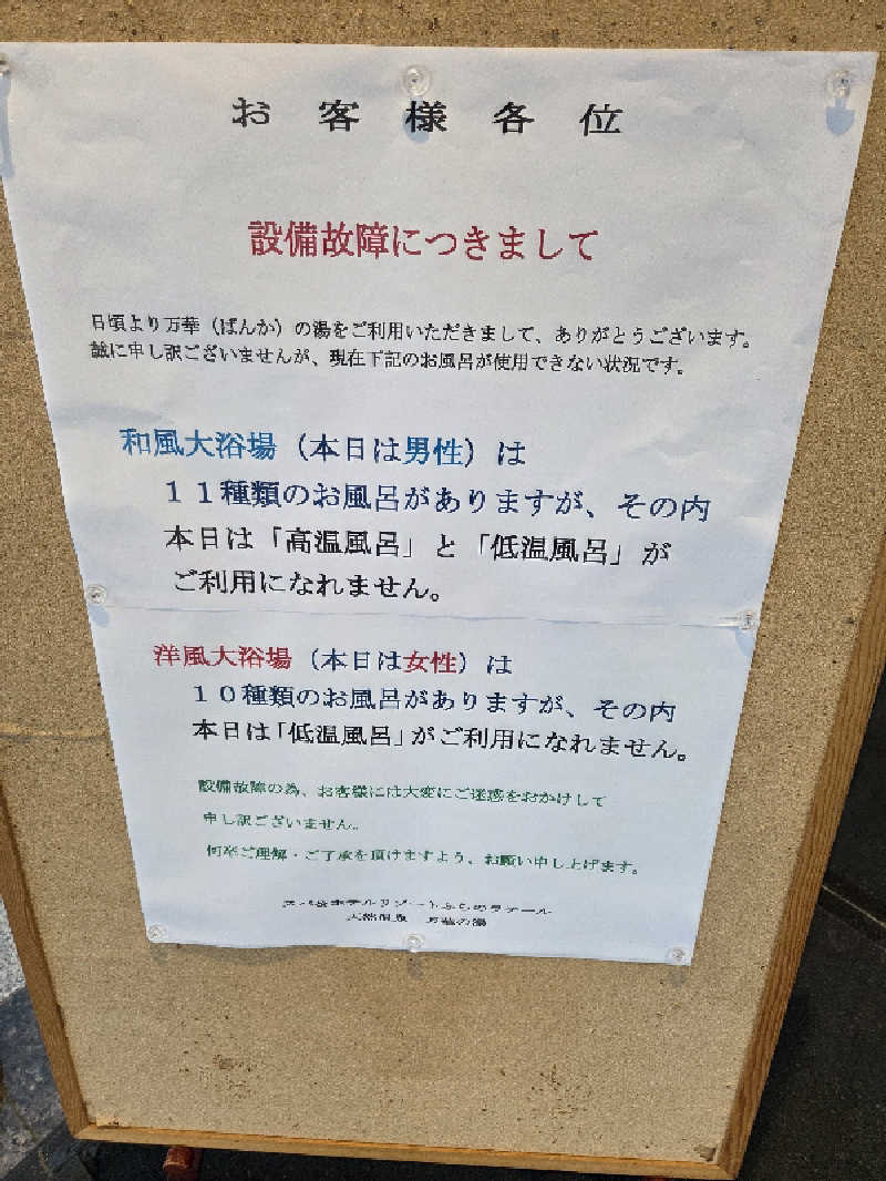 トトノイ北海道さんの天然温泉 万華の湯 (ふらのラテール)のサ活写真