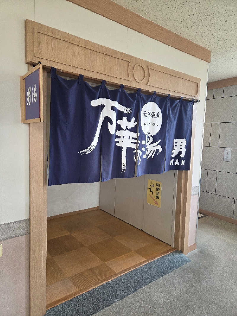 トトノイ北海道さんの天然温泉 万華の湯 (ふらのラテール)のサ活写真