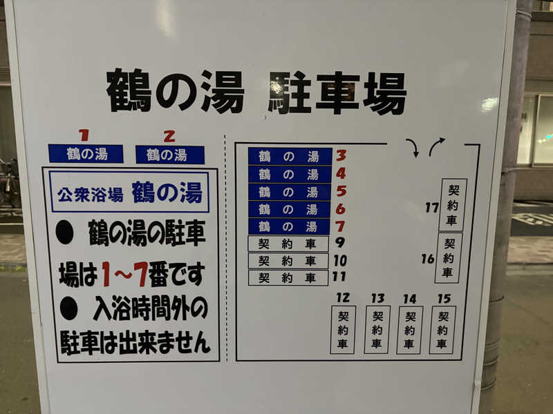 miiiさんの鶴の湯のサ活写真