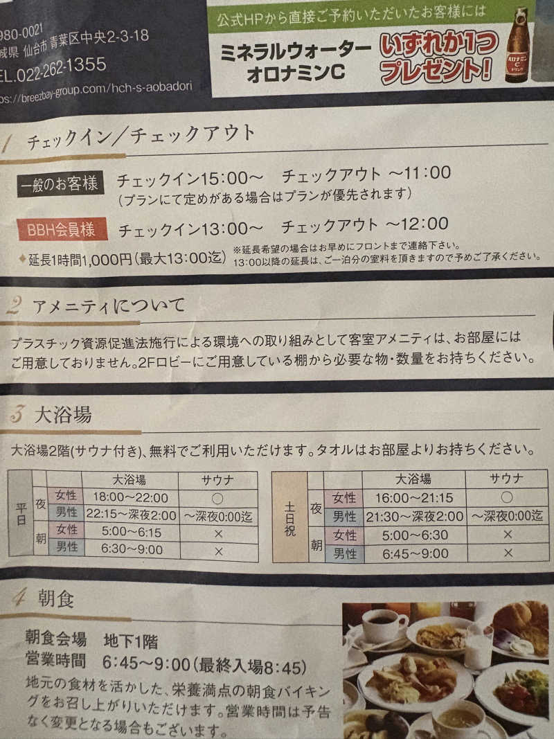 miiiさんのホテルクラウンヒルズ 仙台青葉通りのサ活写真