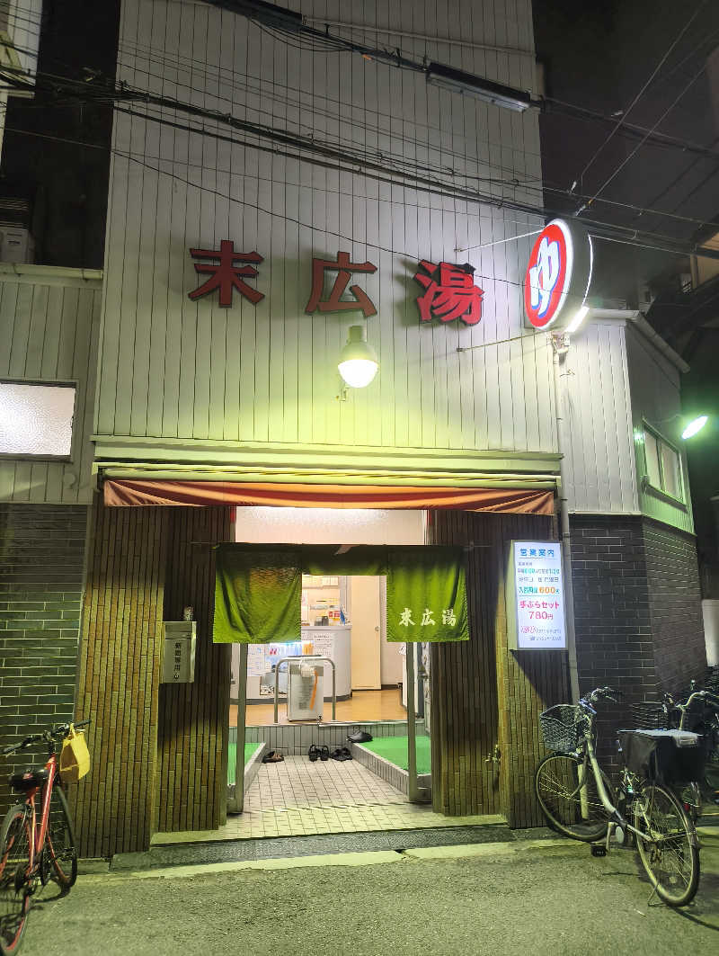 ともちさんの末広湯のサ活写真