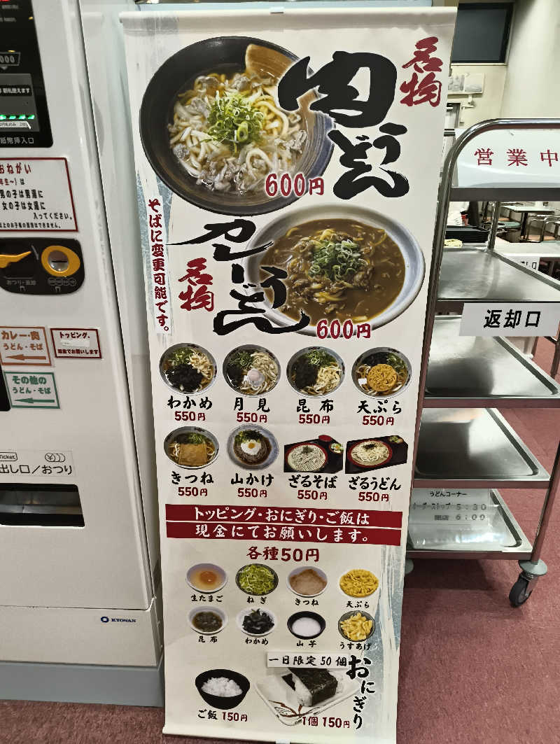 ともちさんの夢の公衆浴場 五色のサ活写真