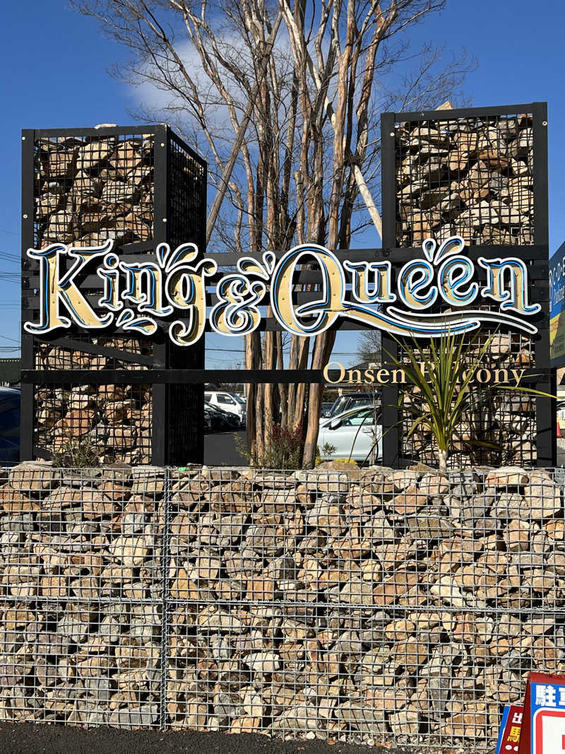 スゲメタボさんの温泉バルコニー キング&クイーンのサ活写真