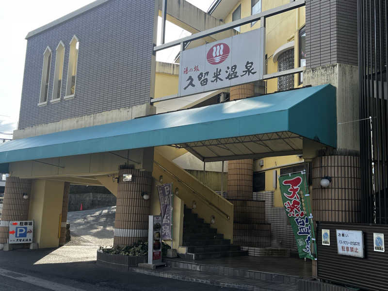 スゲメタボさんの湯の坂 久留米温泉のサ活写真