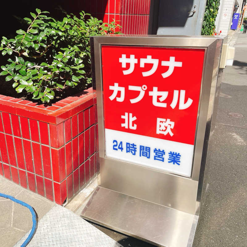 kotaro hagaさんのサウナ&カプセルホテル 北欧のサ活写真