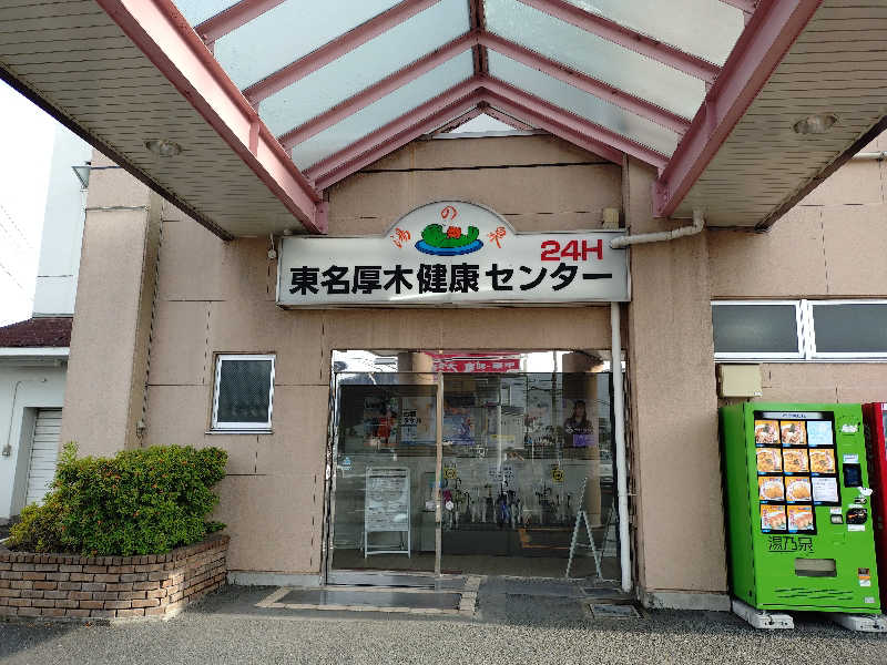 hiroさんの湯乃泉 東名厚木健康センターのサ活写真