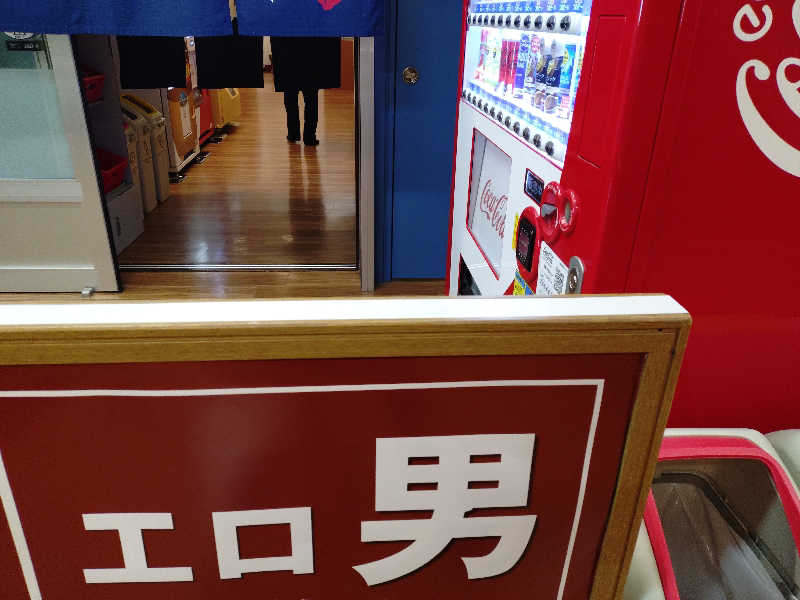 hiroさんの湯乃泉 東名厚木健康センターのサ活写真