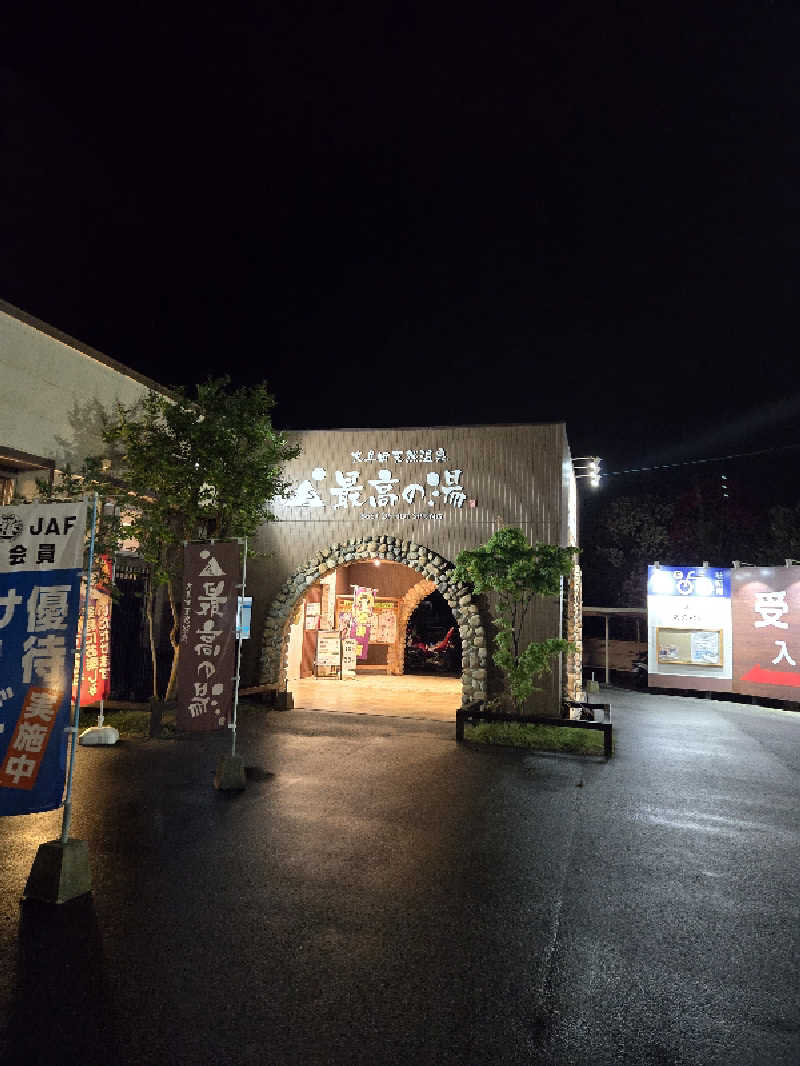 やなかさんの大牟田天然温泉 最高の湯のサ活写真