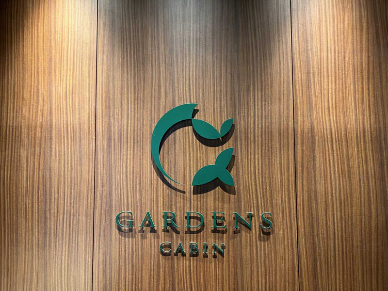 玄弥さんのGARDENS CABIN (ガーデンズキャビン)のサ活写真