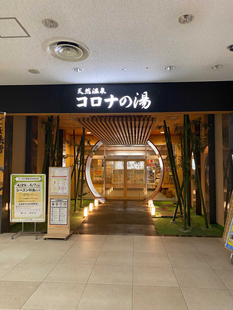 よかちゃそさんの天然温泉コロナの湯 小倉店のサ活写真