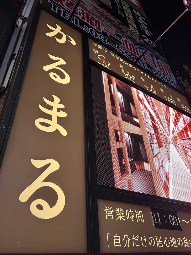 サウナは水風呂が全てさんのサウナ&ホテル かるまる池袋のサ活写真