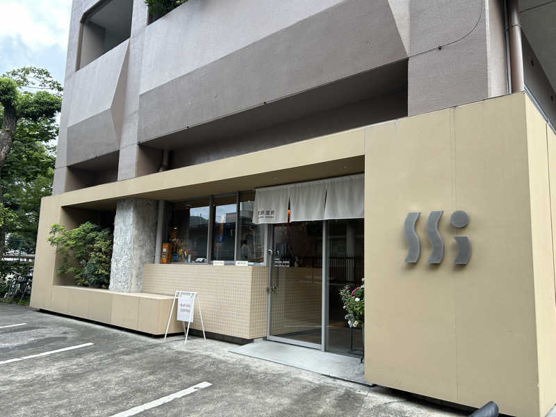 まめしばさんの薬師温泉のサ活写真