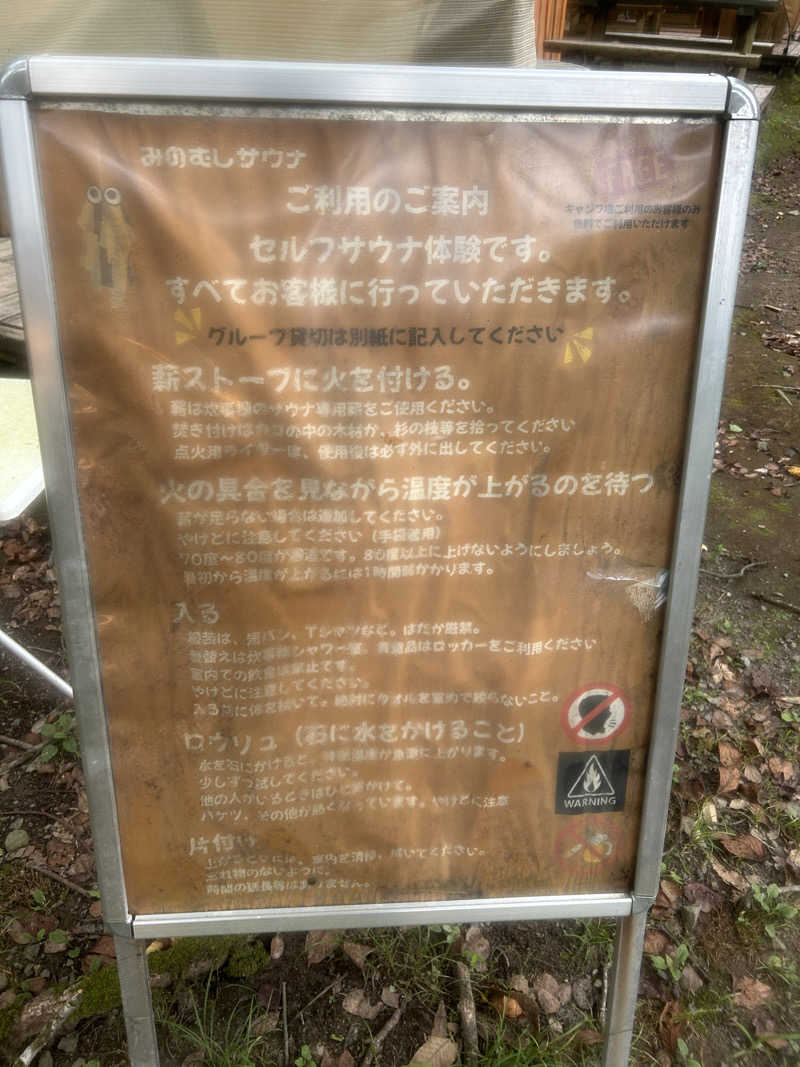 まめしばさんの岩屋公園キャンプ場  みのむしサウナのサ活写真