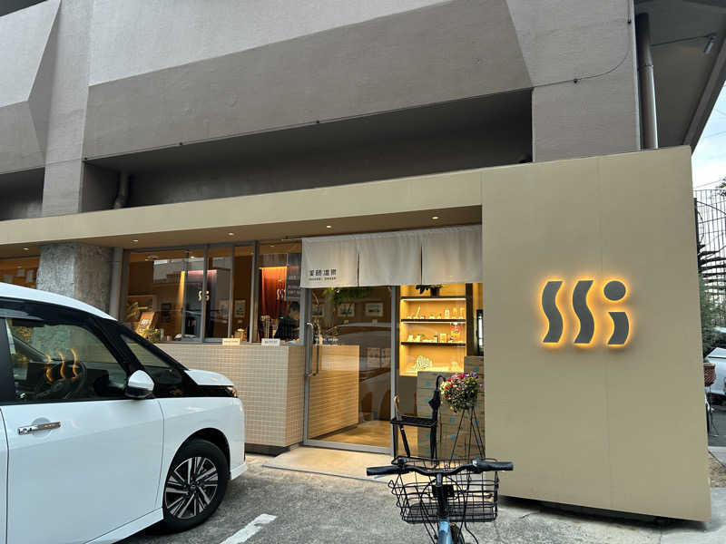 まめしばさんの薬師温泉のサ活写真