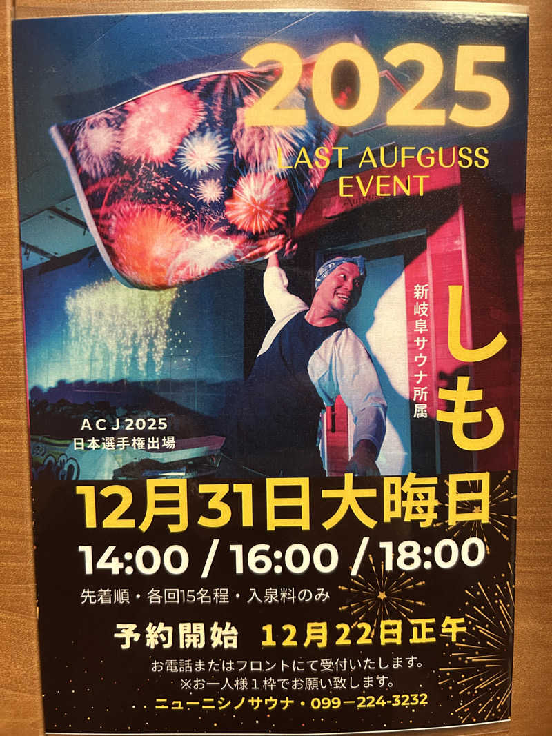 まめしばさんのニューニシノサウナ&天然温泉のサ活写真