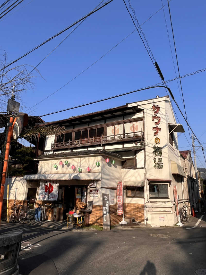 はる🐈🐈さんのサウナの梅湯のサ活写真