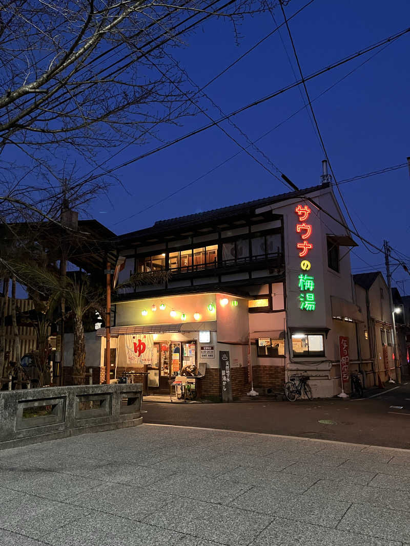 はる🐈🐈さんのサウナの梅湯のサ活写真