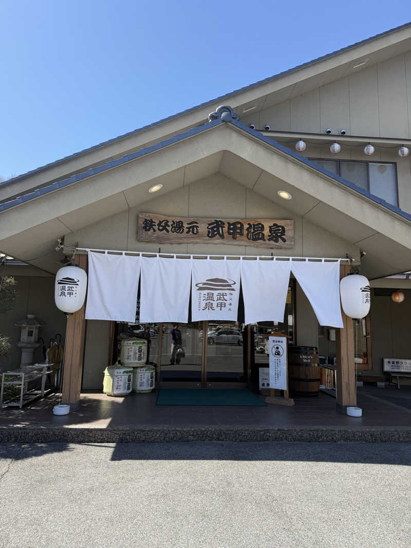 かさんの秩父湯元 武甲温泉のサ活写真