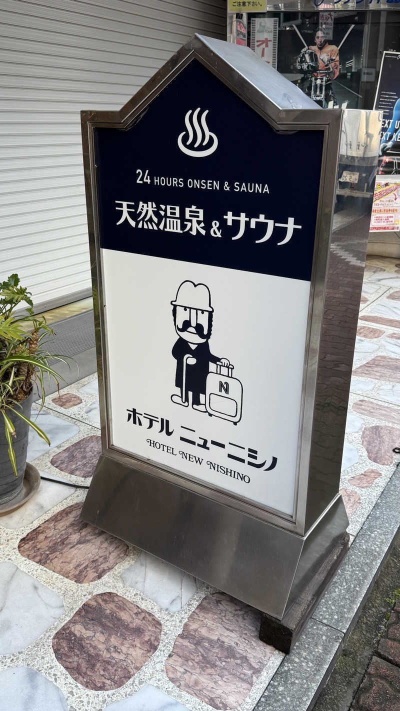 JHONKYさんのニューニシノサウナ&天然温泉のサ活写真