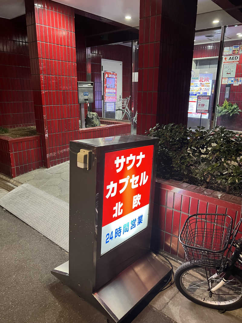 まつしまさんのサウナ&カプセルホテル 北欧のサ活写真