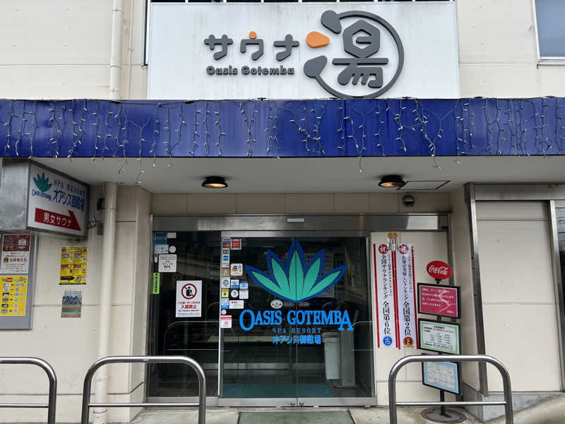 まつしまさんのスパリゾート オアシス御殿場のサ活写真