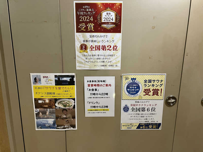 まつしまさんのスパリゾート オアシス御殿場のサ活写真