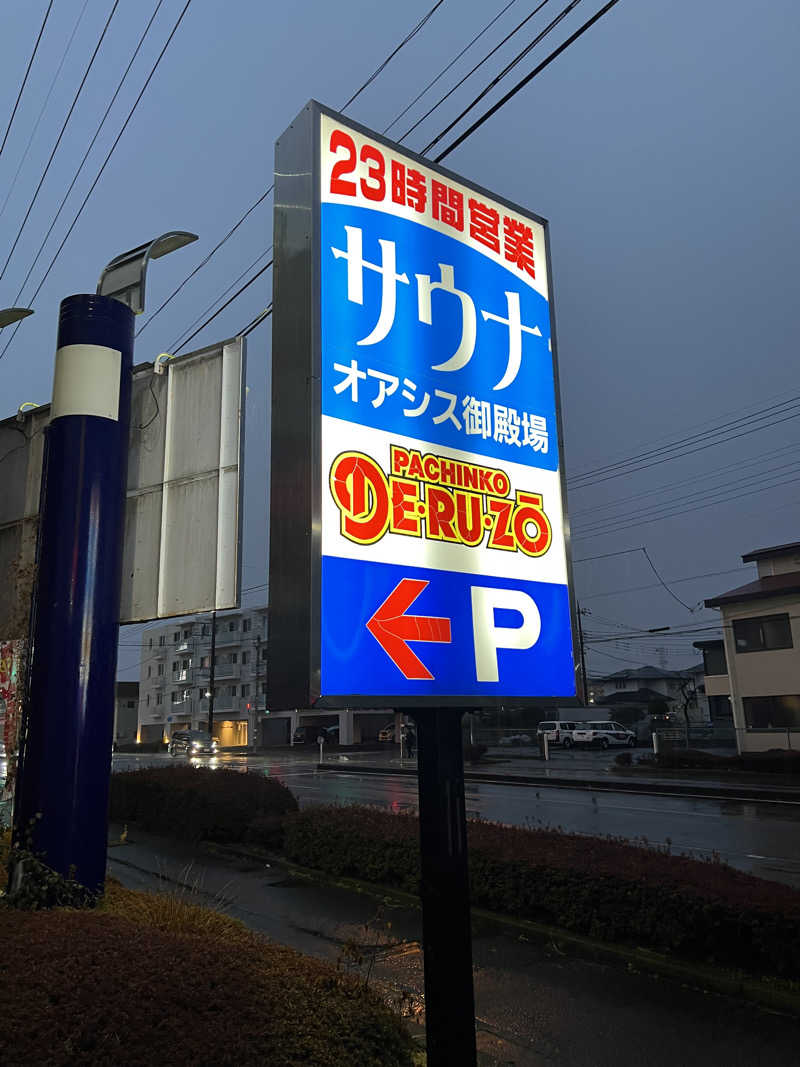 まつしまさんのスパリゾート オアシス御殿場のサ活写真