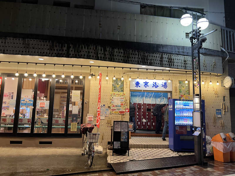 まつしまさんの東京浴場のサ活写真