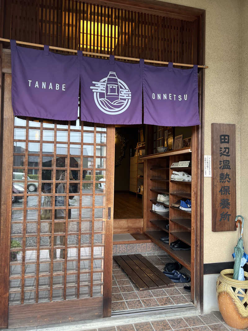 まつしまさんの田辺温熱保養所のサ活写真