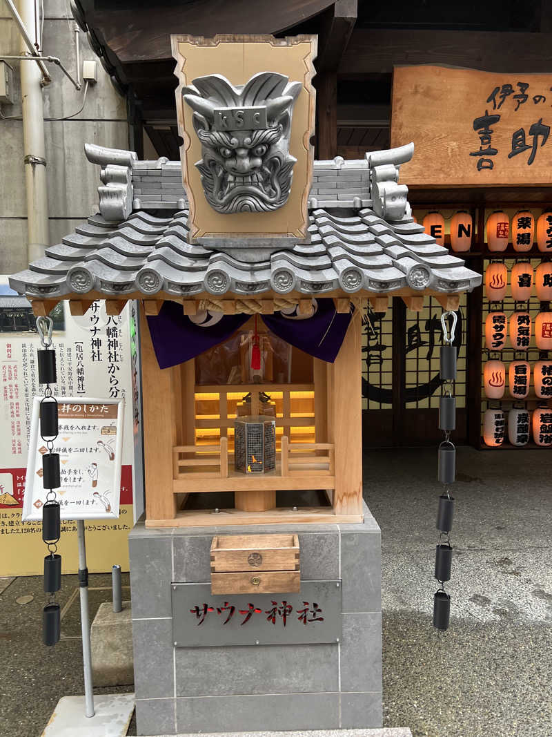 まつしまさんの伊予の湯治場 喜助の湯のサ活写真