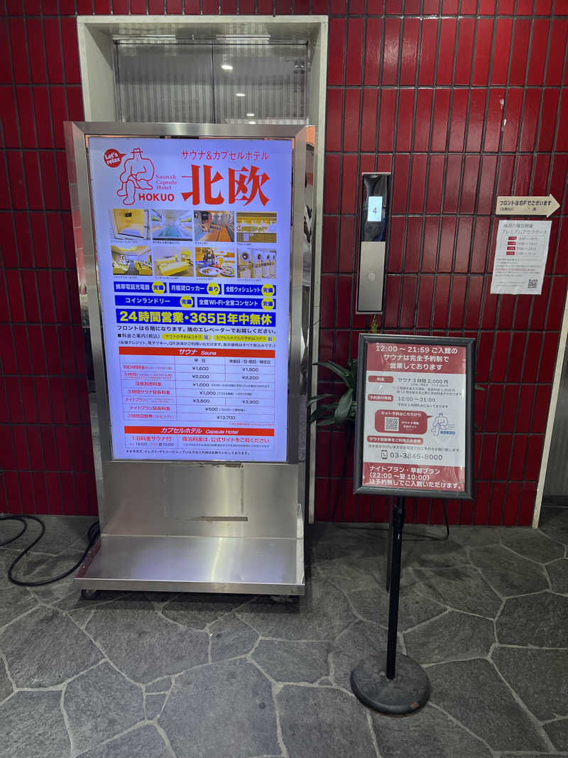 まつしまさんのサウナ&カプセルホテル 北欧のサ活写真