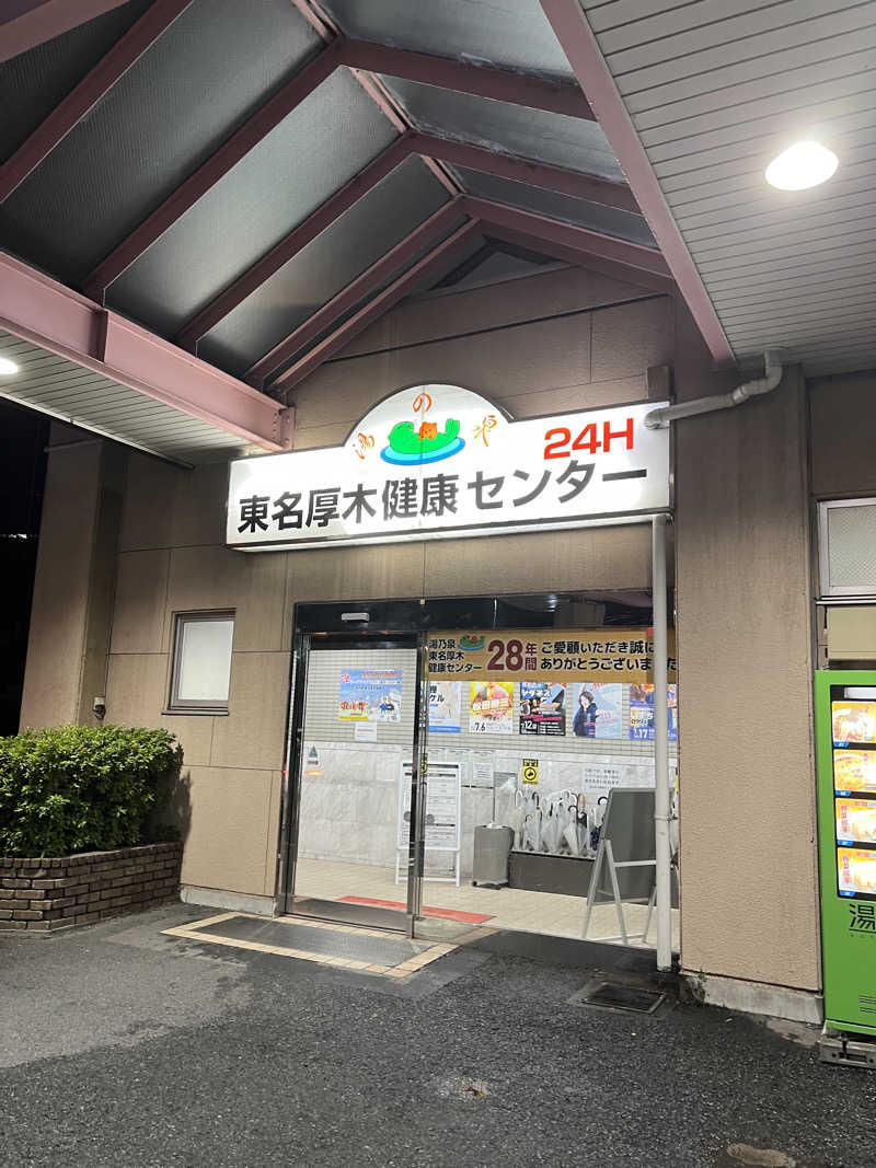 まつしまさんの湯乃泉 東名厚木健康センターのサ活写真